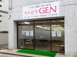 リハビリ型デイサービス　リハビリGEN